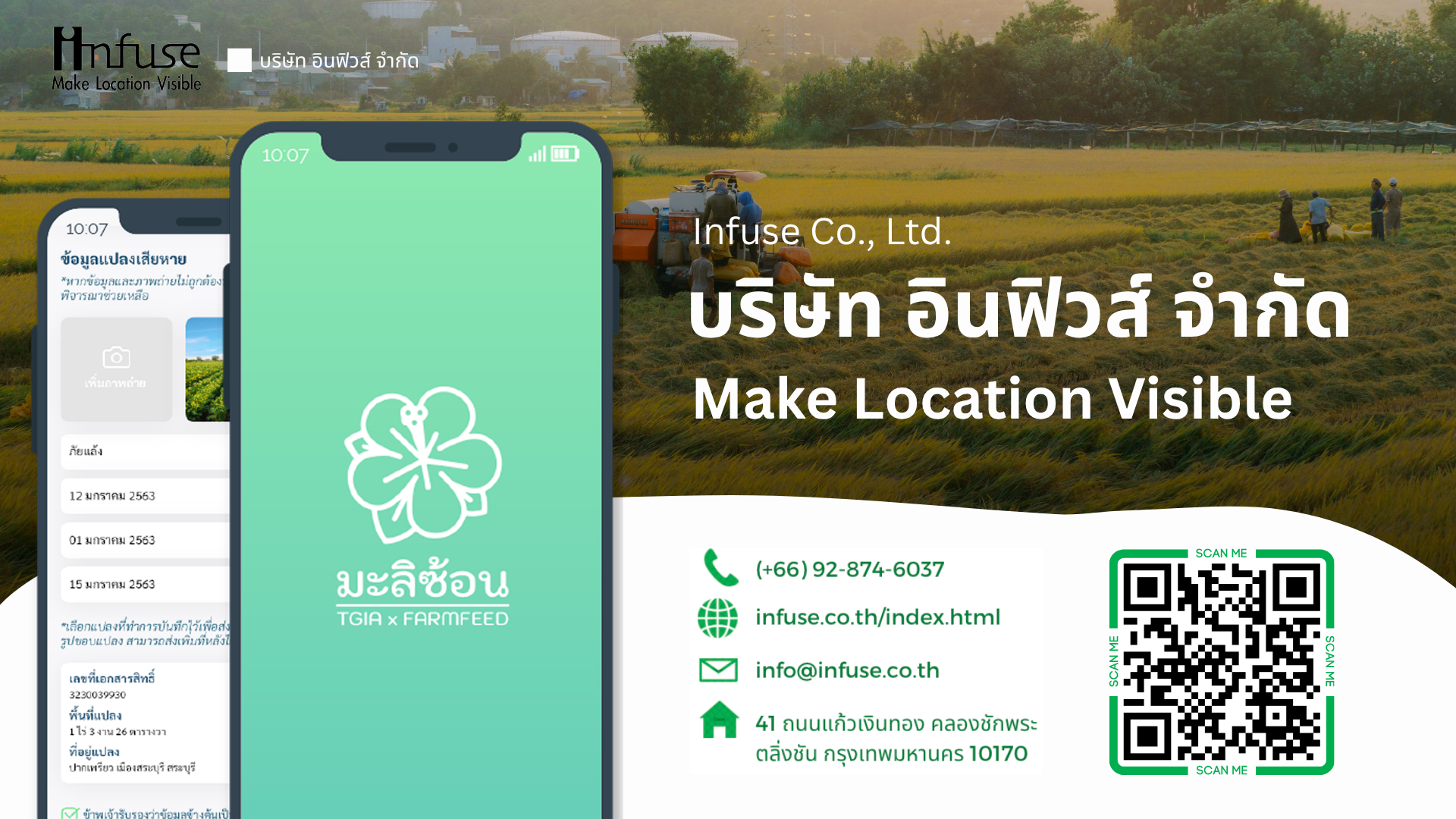 โครงการการออกแบบและพัฒนาต้นแบบระบบประกันภัยข้าวนาปี ปีการผลิต 2563